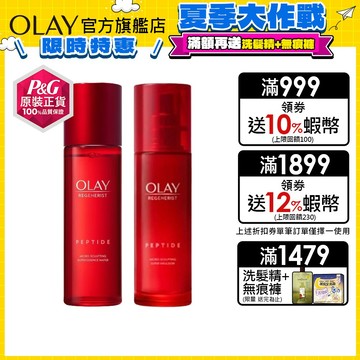 OLAY 歐蕾 大紅新生高效緊緻精華水乳組/大紅瓶 (精華水150ml+精華乳100ml) 1入、2入【官方直營】