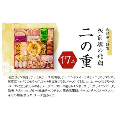 ふるさと納税 大阪府 泉佐野市 おせち「板前魂の飛翔」和洋中三段重 46品 5人前 先行予約 おせち料理2024