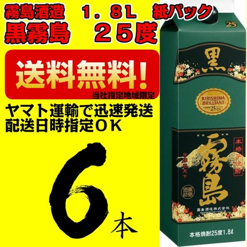 霧島酒造 本格芋焼酎 黒霧島 25度 1800ml 6本入 1ケース チューパック 1.8L 紙 Liq 通販 LINEポイント最大0.5%GET |  LINEショッピング