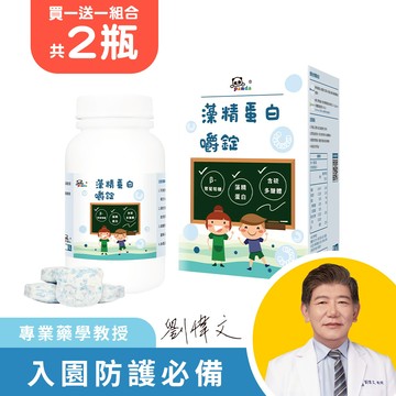 藻精蛋白嚼錠 (120錠/瓶) 共2瓶  買一送一  | 醫師專業推薦！全新升級配方  含硫多醣體+專利螺旋藻萃取物  保護更加分利