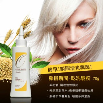 Oscar Blandi 彈指瞬間-乾洗髮原粉 70g｜期間限定◆秋冬迷人香氛
