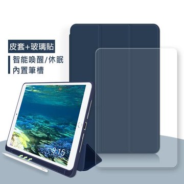 VXTRA筆槽版  iPad Pro 12.9吋 2021/2020版通用 親膚全包覆皮套(海軍深藍)+9H鋼化玻璃貼(合購價)