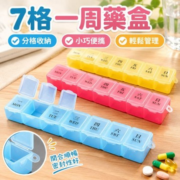 臺灣發貨>小藥盒迷你隨身可帶便攜藥盒子一週七天分裝7格分藥藥片收納一格GJO