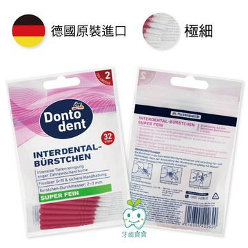 【牙齒寶寶】德國 Dontodent DM 0.4/0.6mm 牙間刷/齒間刷 極細-直型32入/L型28入