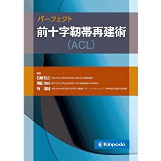 パーフェクト 前十字靭帯再建術