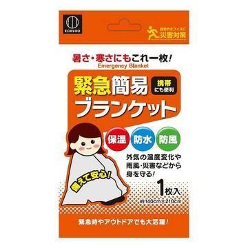日本小久保 KOKUBO 簡易急救保溫毯 天候災害備用 防風 防水 保溫 KM-161