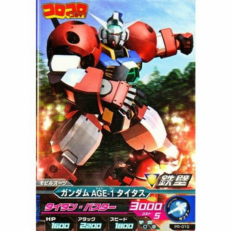 ガンダムトライエイジ PR ガンダムAGE-1 タイタス 【タイタン 