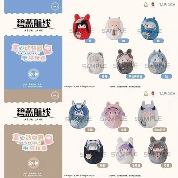 正版 TAPIOCA碧藍航線 掌心動物園毛絨襁褓玩偶V1&V2 周邊超萌