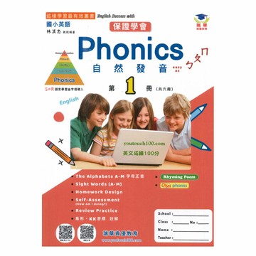 瑞華國小Phonics自然發音：easy asㄅㄆㄇ(01)
