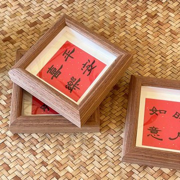 新中式平安喜樂書法小相框擺臺喬遷新居畫框家居軟裝裝飾擺件禮物