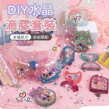 水晶滴膠 水晶滴膠套裝 水晶滴膠 DIY 水晶彩滴膠 滴膠套裝 手工材料 家家酒玩具 DIY掛飾 DIY鑰匙圈