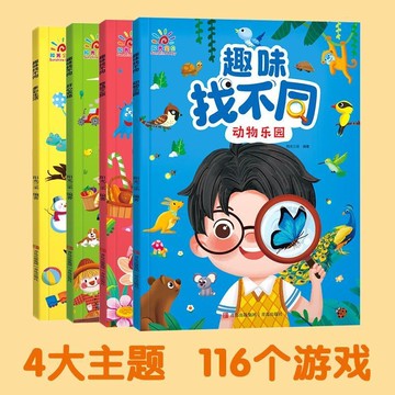 甄選熱銷好物🔥趣味找不衕專註力 訓練彩圖遊戲書 幼兒園兒童邏輯思維開髮觀察力 註力訓練遊戲書大迷宮隱藏的圖畫書兒童繪本