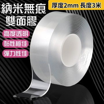 《歐爸小舖》無痕雙面膠 無痕膠帶 奈米雙面膠帶 透明膠帶 壓克力膠帶 雙面膠帶 無痕奈米膠帶 防水膠帶 無痕貼