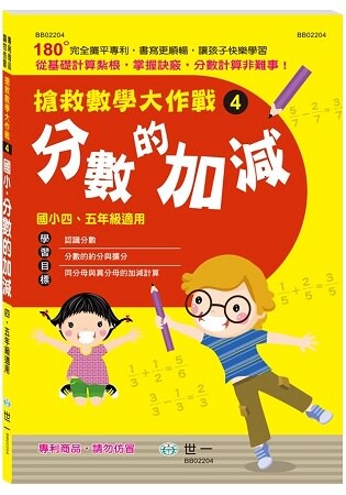 搶救數學大作戰(4)分數的加減