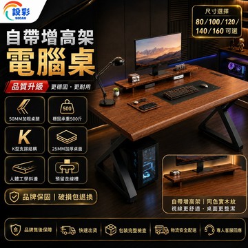 【Secaii設彩品牌店】人體工學斜邊電腦桌 80/100/120/140/160公分可選 電競桌 電腦桌 辦公桌