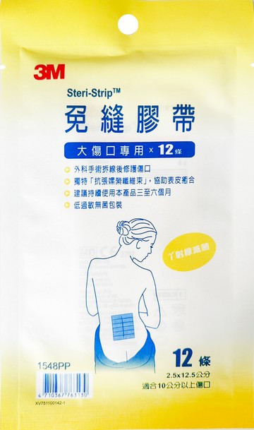 【醫護寶】3M-免縫膠帶1548PP 12條 (大傷口專用 適合10公分以上傷口)