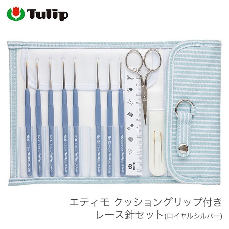 レース針 セット / Tulip(チューリップ) エティモ クッショングリップ付きレース針セット ロイヤルシルバー 通販  LINEポイント最大0.5%GET | LINEショッピング