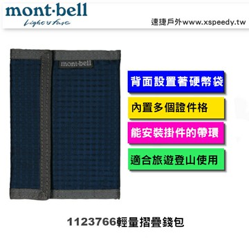 【速捷戶外】日本 mont-bell 1123766 日本 WALLET 錢包   /證件袋/零錢包/皮夾/隨身包/輕量短夾,montbell