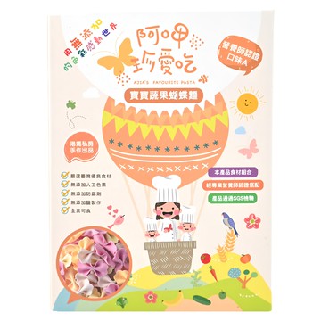 港媽私房手作 阿呷珍愛吃 寶寶蔬果蝴蝶麵 純手工日曬製作 無添加鹽 天然染色 繽紛可愛造型  150g  1盒