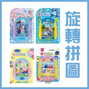 【手上拿書】旋轉拼圖：波力 / 碰碰狐 / 冰雪奇緣 / 冰雪奇緣 京甫 四面拼圖圖案 手眼協調 視覺認知 圖案推理