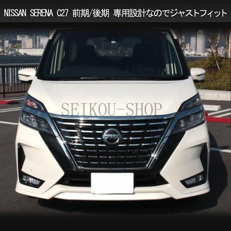 セレナ c27 後期 e-POWER ボンネットガーニッシュ カスタム パーツ 新型 NISSAN SERENA G X S | LINEショッピング