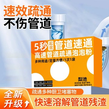 梨池 管道疏通泡泡粉 高效速通 多種用途 輕鬆分解頑固物 管道疏通劑 疏通粉 通下水道 通馬桶粉 下水道清潔 廁所速通