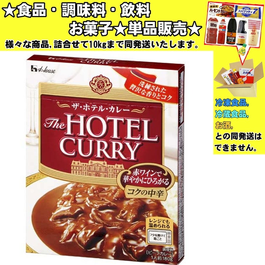 ザ･ホテルカレー コクの中辛 180g