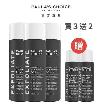 寶拉珍選【去角質囤貨組】2%水楊酸精華液 (3入組) (有效期限至2026/12)