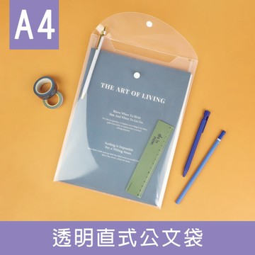 珠友 CL-31089 A4/13K 透明直式公文袋/透明A4資料夾/文件袋/U型夾/透明檔案袋