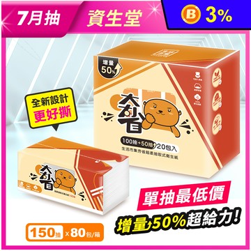 【生活市集】夯省超柔可溶水抽取式衛生紙(150抽x20包/串)