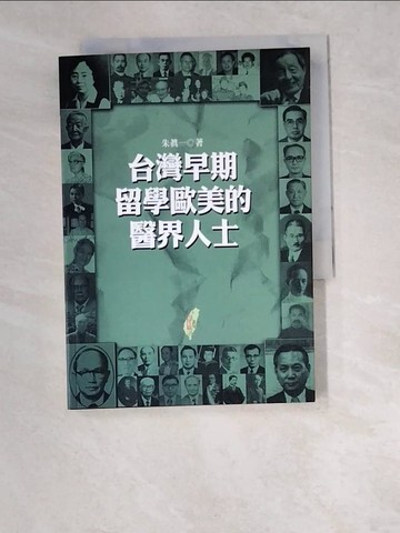 【書寶二手書T7／大學理工醫_W6J】台灣早期留學歐美的醫界人士_朱真一