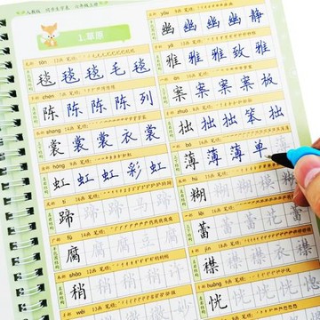 新版人教版6六年級上下冊語文課本同步生字帶拼音筆順凹槽練字帖