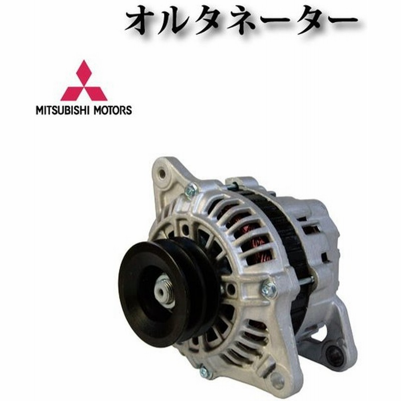 送料無料 新品 リビルトオルタネーター パジェロ 三菱 電子パーツ