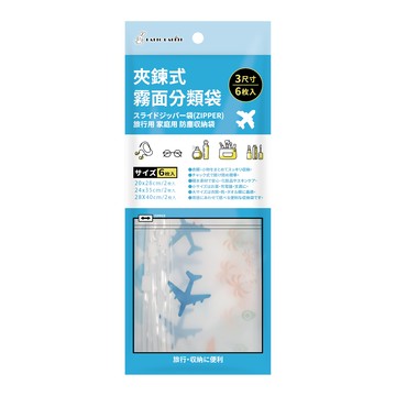 百特旅行便利霧面分類袋6入-3尺寸