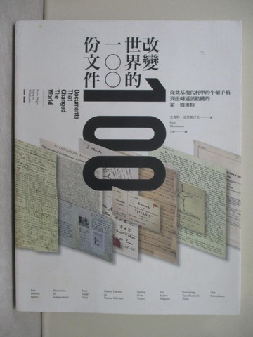 【書寶二手書T1／歷史_Y8E】改變世界的100份文件：從奠基現代科學的牛頓手稿到扭轉通訊結構的第一則推特_史考特‧克里斯汀生, 王翎