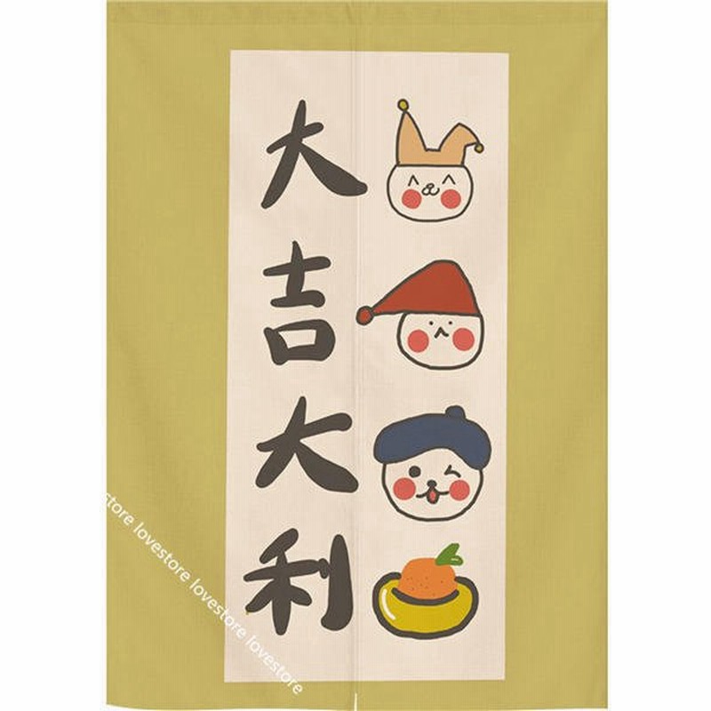 目隠し 暖簾 漢字 可愛い 柴犬 猫 のれん 部屋仕切り 招福 防寒 超厚手 通気性 ロング 北欧 屋内 キッチン 喫茶店 台所用 新年 通販 Lineポイント最大0 5 Get Lineショッピング
