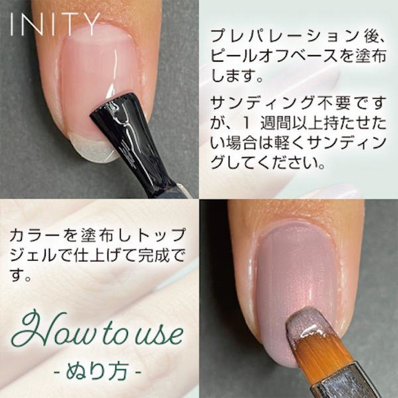 INITY アイニティ ピールオフベースジェル 14g | LINEショッピング