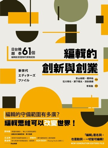 【電子書】編輯的創新與創業