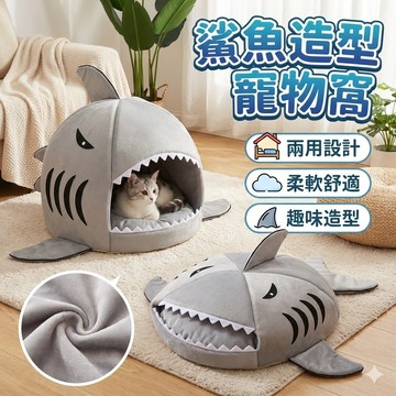 【台灣出貨】鯊魚造型保暖寵物窩｜貓狗兔通用睡窩｜可愛鯊魚貓屋寵物床｜舒適柔軟寵物睡窩｜冬季保暖兔窩倉鼠窩