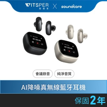 【限量送耳機皮套】soundcore Liberty 5 Pro Max AI降噪真無線藍牙耳機