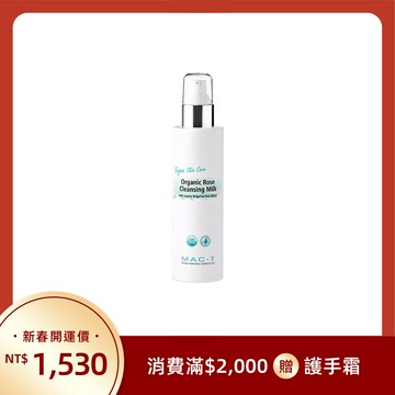 【新春開運保養季】Vegan有機純植潔顏乳