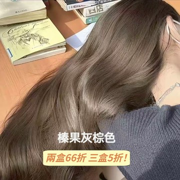 【三盒5折🔥】顯白 榛果灰棕色 染髮劑🔥送工具+鎖色髮膜🔥免漂染髮膏 溫和不刺激 秋冬必染髮色 自己在家染髮 女神氛圍感