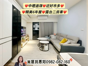 惠如❤️中壢過嶺.近好市多.精美6年屋.露台二房車｜桃園市中壢區松信路
