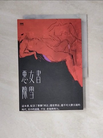 【書寶二手書T2／一般小說_WSI】惡女書_陳雪
