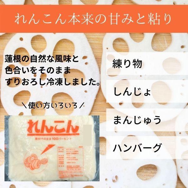 業務用 れんこんペースト 1Kg 冷凍 蓮根うらごし おろしれんこん