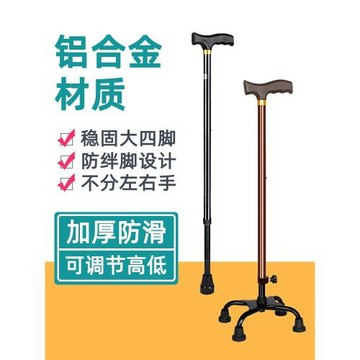老人拐杖四腳手杖老年人扶手杖輕便防滑拐棍捌杖爬山行走康復助力