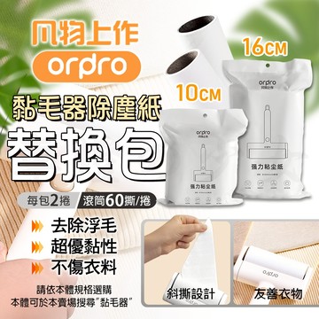 凡物上作【除塵除毛 補充包】黏毛紙 黏毛器補充包 可撕式 斜撕 10cm 16cm 寵物 除塵 除毛 除塵黏毛 除塵紙芯