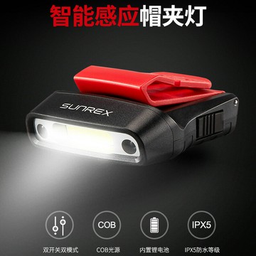 山力士帽夾燈感應燈超亮夾帽頭燈夜釣燈帽檐燈釣魚頭戴式夾帽燈
