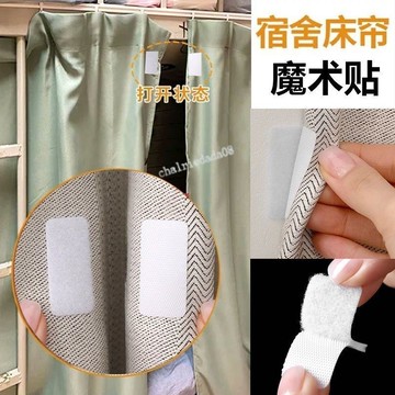 『五金工具』宿舍窗簾 縫隙固定器 閉合免打孔門簾 浴簾 防漏光神器 無痕強力魔術貼