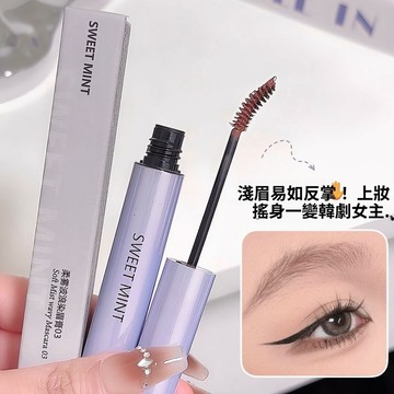 出清！柔霧波浪染眉膏 立體 自然  防水防蹭 不脫妝 不易暈染 根根分明 清透 淡淺色系 野生眉 染眉膏